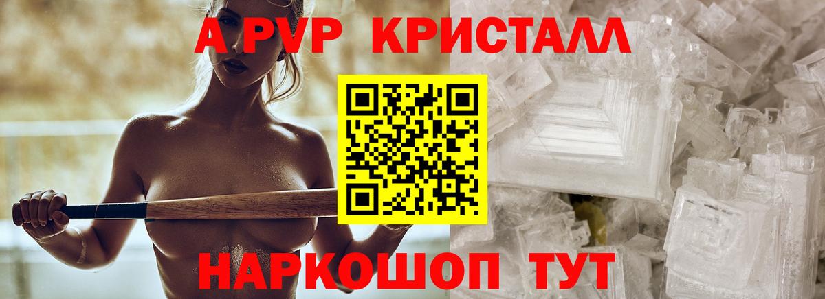 Alfa_PVP кристаллы Биробиджан
