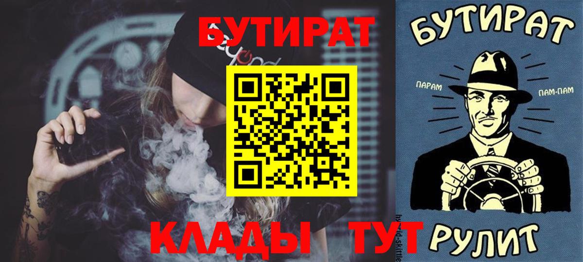 Биробиджан  БУТИРАТ буратино  Бутират  Вход с VPN 