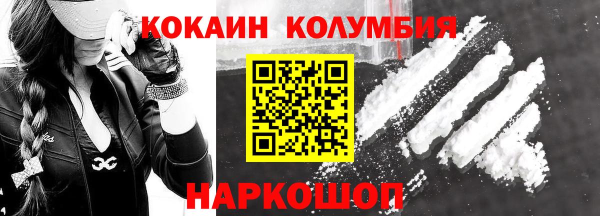 КОКАИН Боливия  Вход с VPN  Кокаин Колумбийский  Биробиджан 