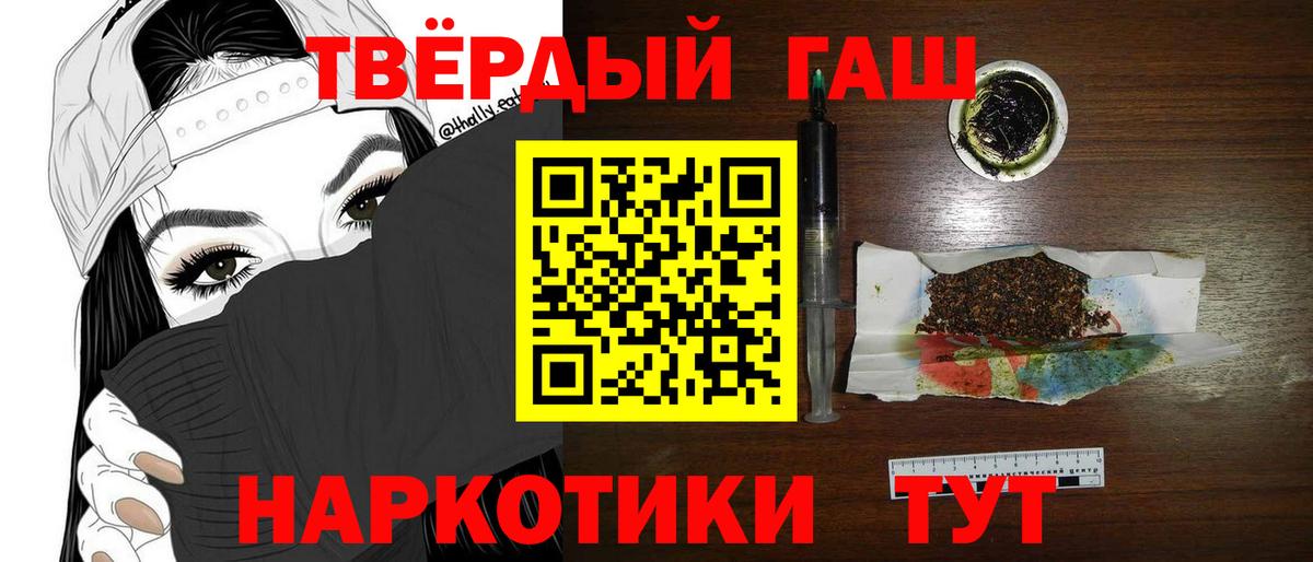Биробиджан  ГАШ Premium  цены   Вход с VPN  ГАШИШ 
