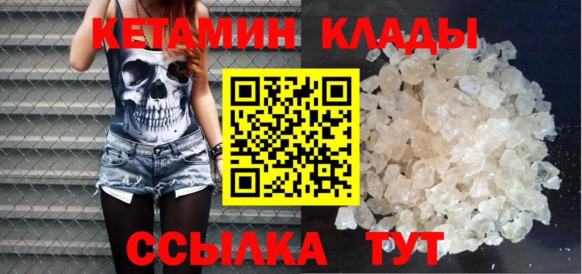 Биробиджан  КЕТАМИН ketamine  КЕТАМИН VHQ  Вход с VPN 