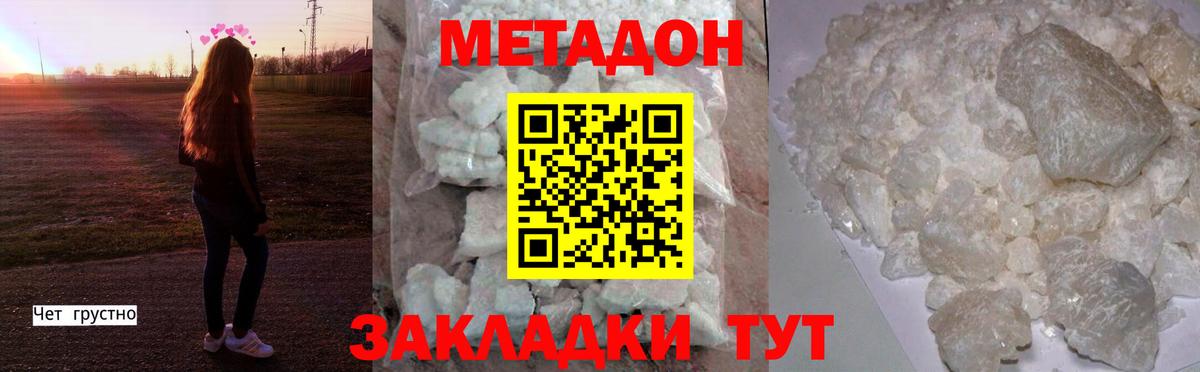 Метадон белоснежный  Метадон белоснежный  Биробиджан  Вход с VPN 